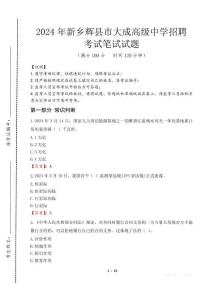 新鄉(xiāng)輝縣市大成高級中學(xué)招聘筆試真題2024