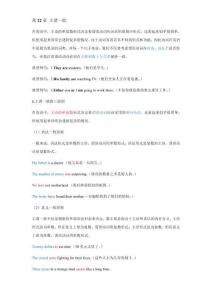 初中英語語法講義  第22講 主謂一致（學生版）