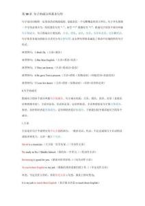 初中英語語法講義  第18講 句子成分&句子類型（學生版）