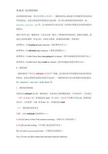 初中英語語法講義  第14講 將來時（學生版）