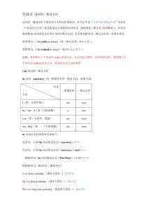 初中英語語法講義  第12講 一般過去時（學生版）