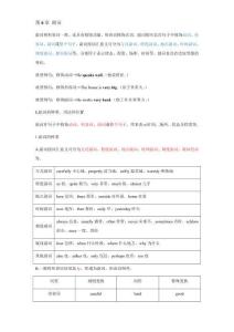 初中英語語法講義  第6講 副詞（學生版）