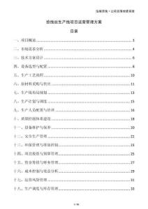 捻線絲生產線項目運營管理方案