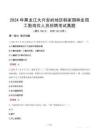 2024年黑龍江大興安嶺地區韓家園林業局工勤崗位人員招聘考試真題