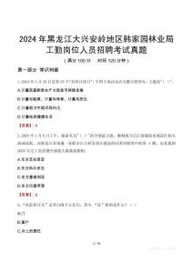 2024年黑龍江大興安嶺地區(qū)韓家園林業(yè)局工勤崗位人員招聘考試真題