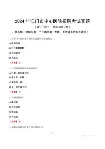 2024年江門市中心醫(yī)院招聘考試真題