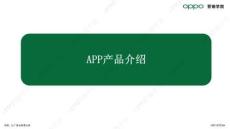 oppo應(yīng)用商店~APP投放介紹
