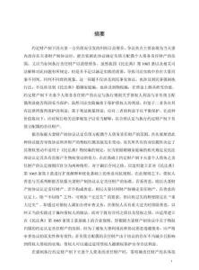 約定財產制視角下夫妻個人債務責任財產研究