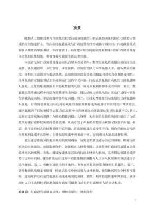 行政處罰裁量自動化的規制研究