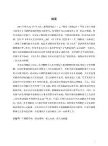 可撤销婚姻制度研究