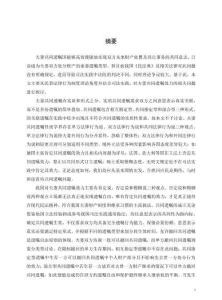 夫妻共同遗嘱效力研究