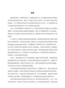 論算法排他權(quán)的法律構(gòu)造