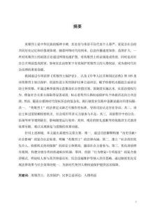 英烈保護民事公益訴訟存在的問題與對策研究