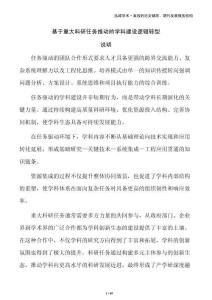 基于重大科研任務(wù)推動的學(xué)科建設(shè)邏輯轉(zhuǎn)型