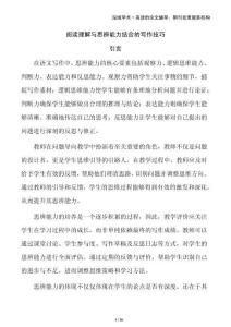 閱讀理解與思辨能力結(jié)合的寫作技巧