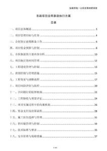 市政項目合同條款執行方案