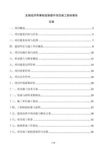 文旅经济带基础设施提升项目竣工验收报告