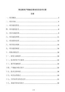職業教育產教融合基地項目技術方案