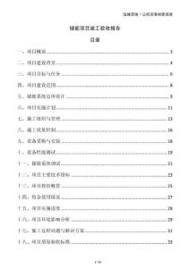 储能项目竣工验收报告