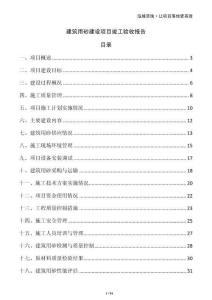 建筑用砂建設(shè)項(xiàng)目竣工驗(yàn)收?qǐng)?bào)告