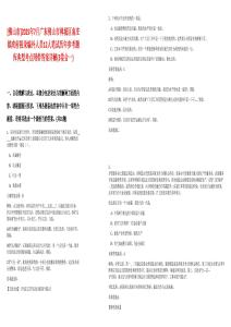 [佛山市]2025年7月廣東佛山市禪城區南莊鎮政府招錄編外人員12人筆試歷年參考題庫典型考點附帶答案詳解(3卷合一)