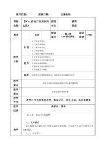 Web前端開發(fā)實(shí)例與實(shí)戰(zhàn)第4 章 CSS 樣式屬性