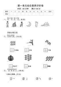 统编版（部编版）小学语文一年级上册第一单元测试卷（含答案）