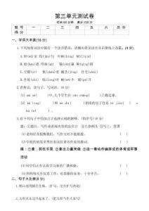 统编版（部编版）小学语文四年级上册第三单元测试卷（含答案）