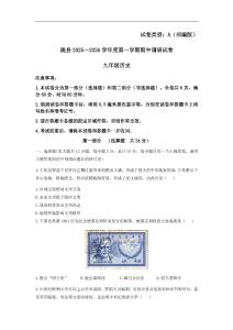 陜西省寶雞市隴縣2025--2026學年上學期期中調研試卷九年級歷史試卷（含答案）