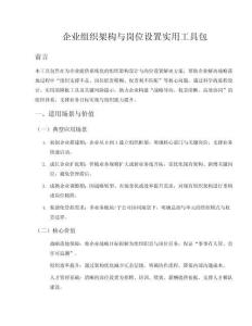 企業組織架構與崗位設置工具包