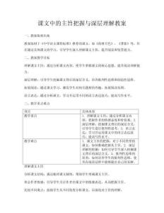 課文中的主旨把握與深層理解教案