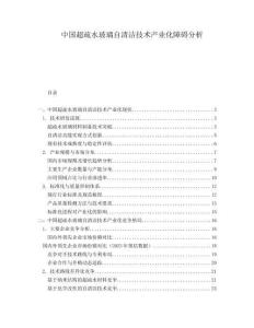 中國超疏水玻璃自清潔技術產業化障礙分析