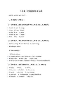 三年级上册英语期末考试卷