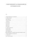 中國通信網絡覆蓋服務行業市場現狀供需調研及投資評估規劃探討綜合報告
