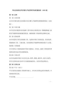 阳光房装修合同步骤与节能照明系统配置指南（2025版）