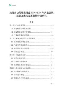 旅行多功能腰靠行業2026-2030年產業發展現狀及未來發展趨勢分析研究