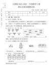 人教版2025-2026二年级数学上册期末名校真题测试卷