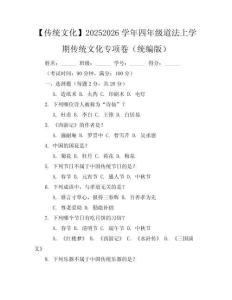 【傳統(tǒng)文化】2025-2026學(xué)年四年級(jí)道法上學(xué)期傳統(tǒng)文化專項(xiàng)卷（統(tǒng)編版）