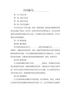 農(nóng)貿(mào)市場(chǎng)攤位租賃協(xié)議（短期·管理版）