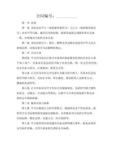 银发旅游定制协议（康养版）