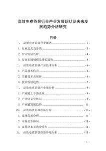 高效電煮茶器行業(yè)產(chǎn)業(yè)發(fā)展現(xiàn)狀及未來發(fā)展趨勢(shì)分析研究