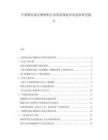 中國(guó)鋰電池正極材料行業(yè)供需現(xiàn)狀評(píng)估發(fā)展研究報(bào)告