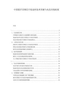 中国蓝牙音频芯片低延时技术突破与电竞市场拓展