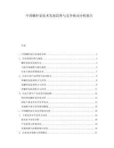 中国螺杆泵技术发展趋势与竞争格局分析报告