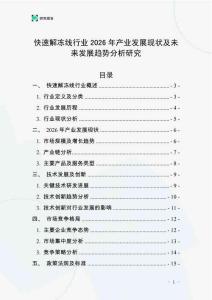 快速解凍線行業(yè)2026年產(chǎn)業(yè)發(fā)展現(xiàn)狀及未來發(fā)展趨勢(shì)分析研究