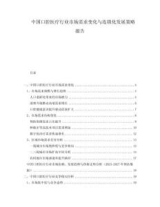中國(guó)口腔醫(yī)療行業(yè)市場(chǎng)需求變化與連鎖化發(fā)展策略報(bào)告