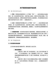 關于某某島嶼的開發(fā)合同