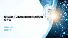 糖尿病合并口腔頜面部重癥間隙感染治療體會