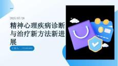 精神心理疾病診斷與治療新方法新進展