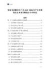 智能食品解冻机行业2026-2030年产业发展现状及未来发展趋势分析研究